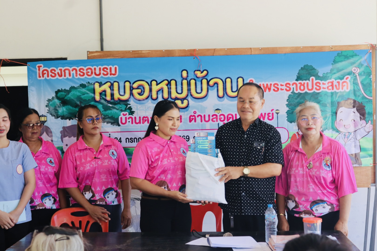 โครงการอบรมหมอหมู่บ้านในพระราชประสงค์
