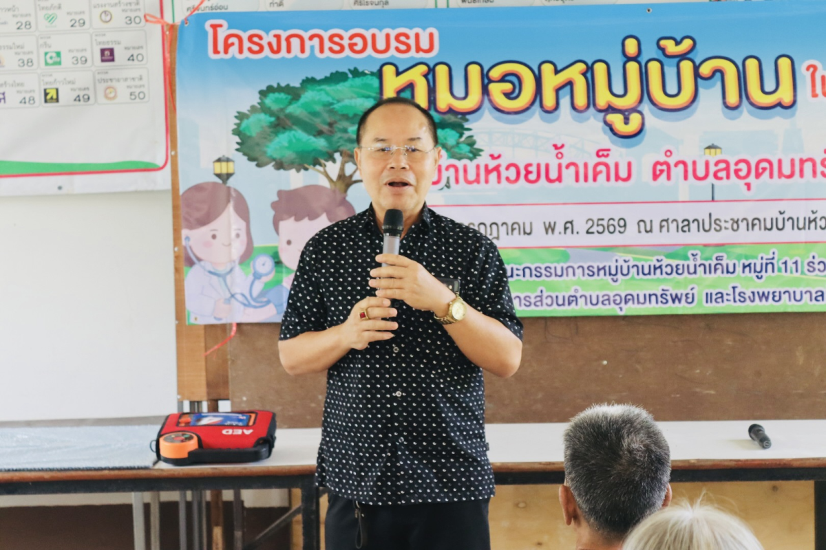 โครงการอบรมหมอหมู่บ้านในพระราชประสงค์
