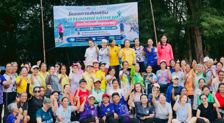 โครงการส่งเสริมการออกกำลังกาย ครั้งที่ 2/2569 
