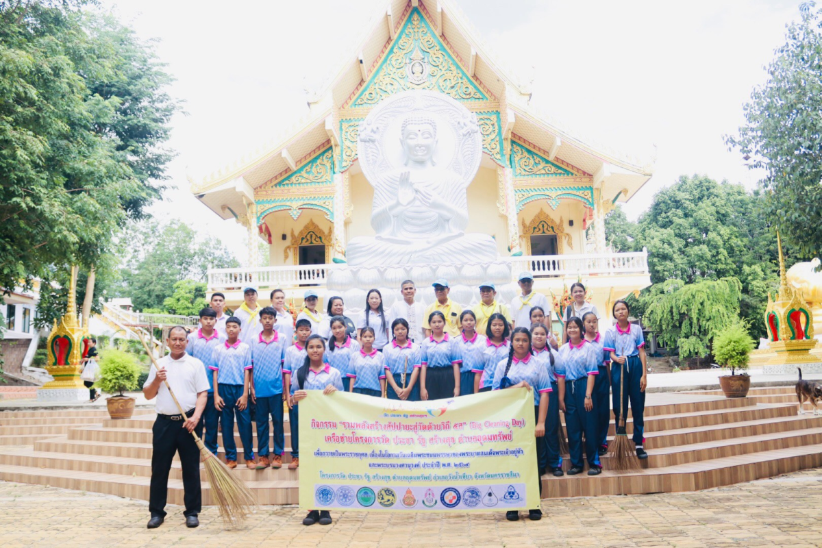 กิจกรรม Big Cleaning Day ตามโครงการวัด ประชา รัฐ สร้างสุข ประจำปี พ.ศ.2569