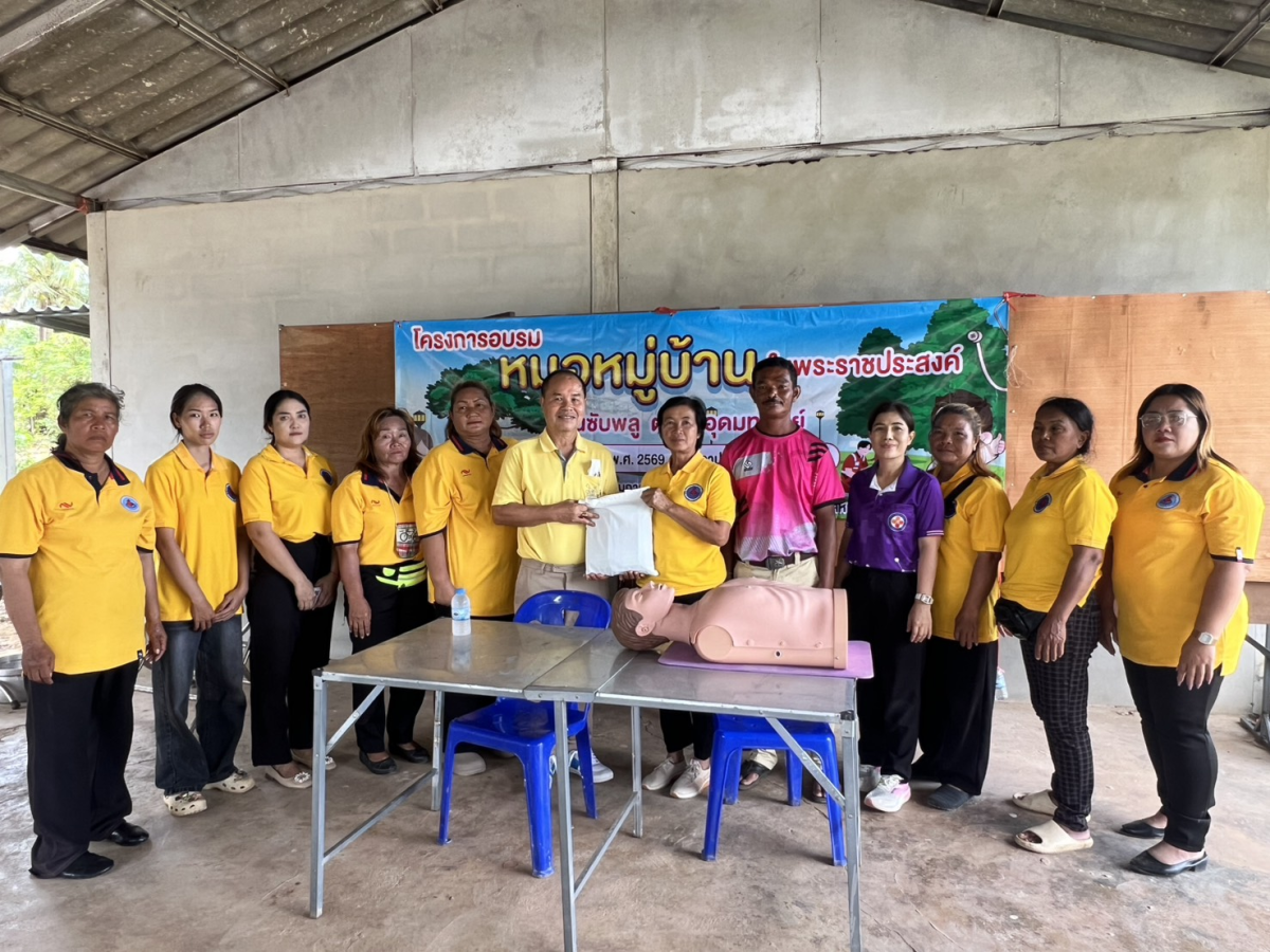 โครงการอบรมหมอหมู่บ้านในพระราชประสงค์ ตำบลอุดมทรัพย์