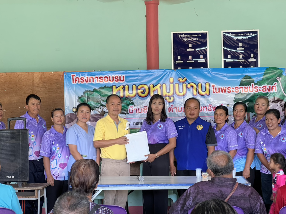 โครงการอบรมหมอหมู่บ้านในพระราชประสงค์ ตำบลอุดมทรัพย์