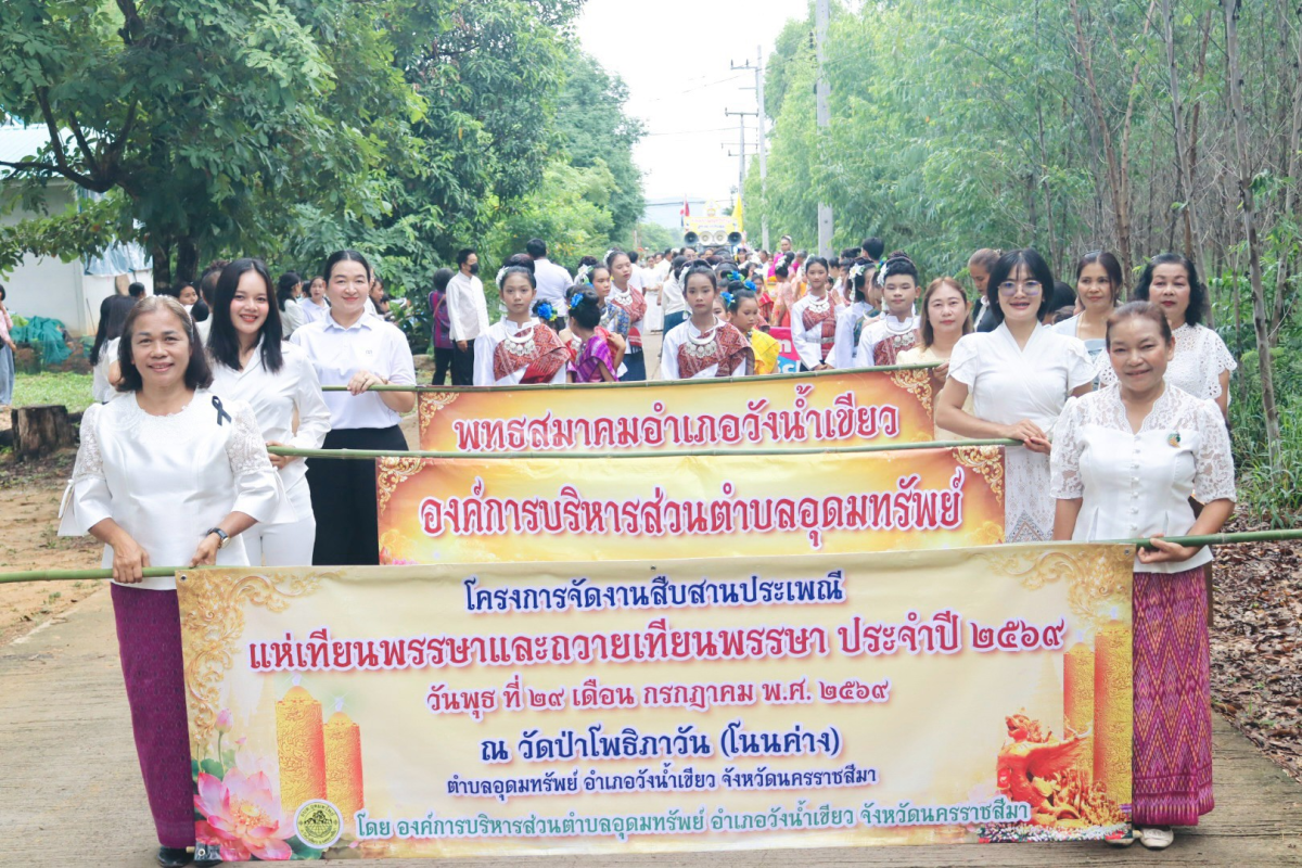 โครงการจัดงานสืบสานประเพณีแห่เทียนพรรษาและถวายเทียนพรรษา ประจำปี 2569