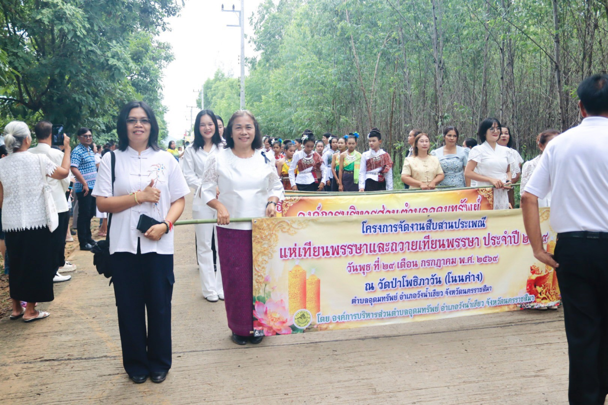 โครงการจัดงานสืบสานประเพณีแห่เทียนพรรษาและถวายเทียนพรรษา ประจำปี 2569