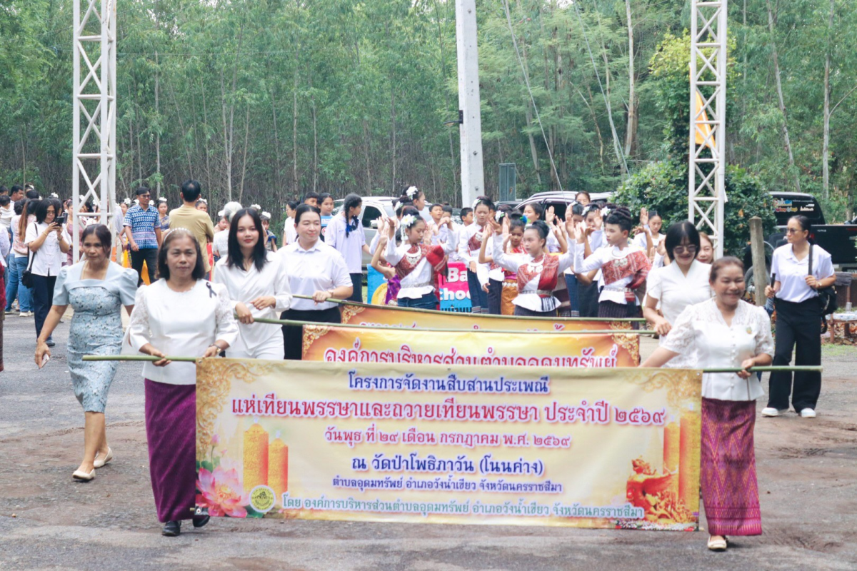โครงการจัดงานสืบสานประเพณีแห่เทียนพรรษาและถวายเทียนพรรษา ประจำปี 2569
