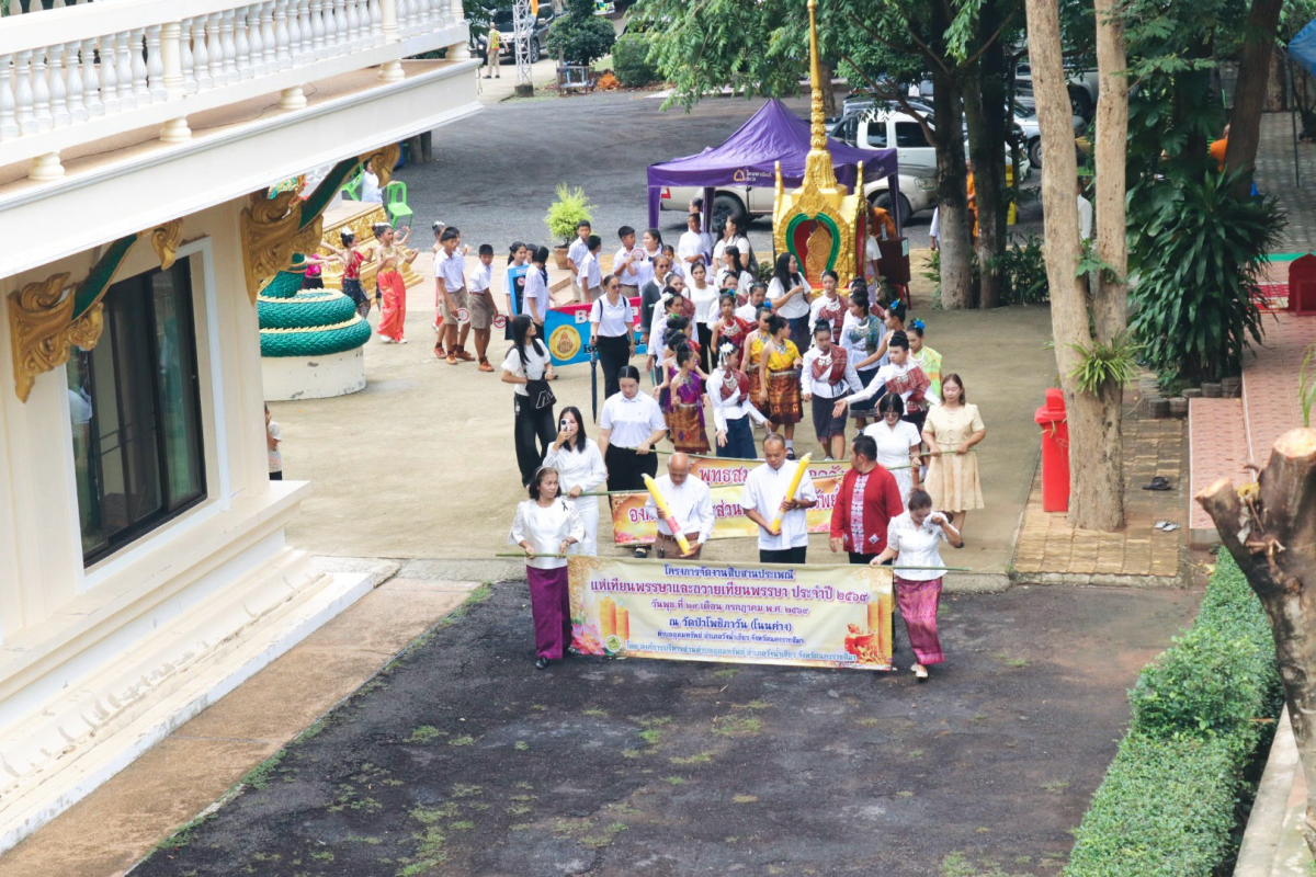 โครงการจัดงานสืบสานประเพณีแห่เทียนพรรษาและถวายเทียนพรรษา ประจำปี 2569