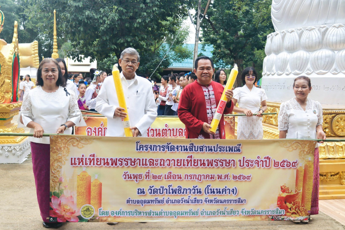 โครงการจัดงานสืบสานประเพณีแห่เทียนพรรษาและถวายเทียนพรรษา ประจำปี 2569