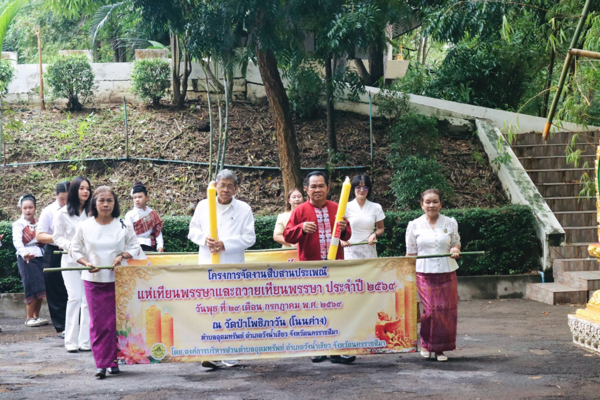 โครงการจัดงานสืบสานประเพณีแห่เทียนพรรษาและถวายเทียนพรรษา ประจำปี 2569