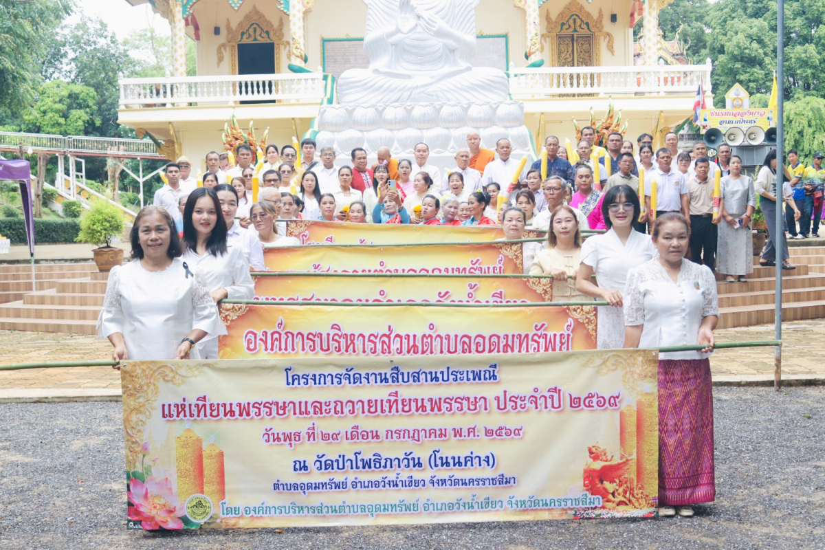 โครงการจัดงานสืบสานประเพณีแห่เทียนพรรษาและถวายเทียนพรรษา ประจำปี 2569