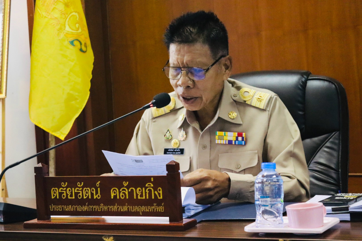 ประชุมสภาองค์การบริหารส่วนตำบลอุดมทรัพย์ สมัยสามัญ สมัยที่ 3 ครั้งที่ 1/2569
