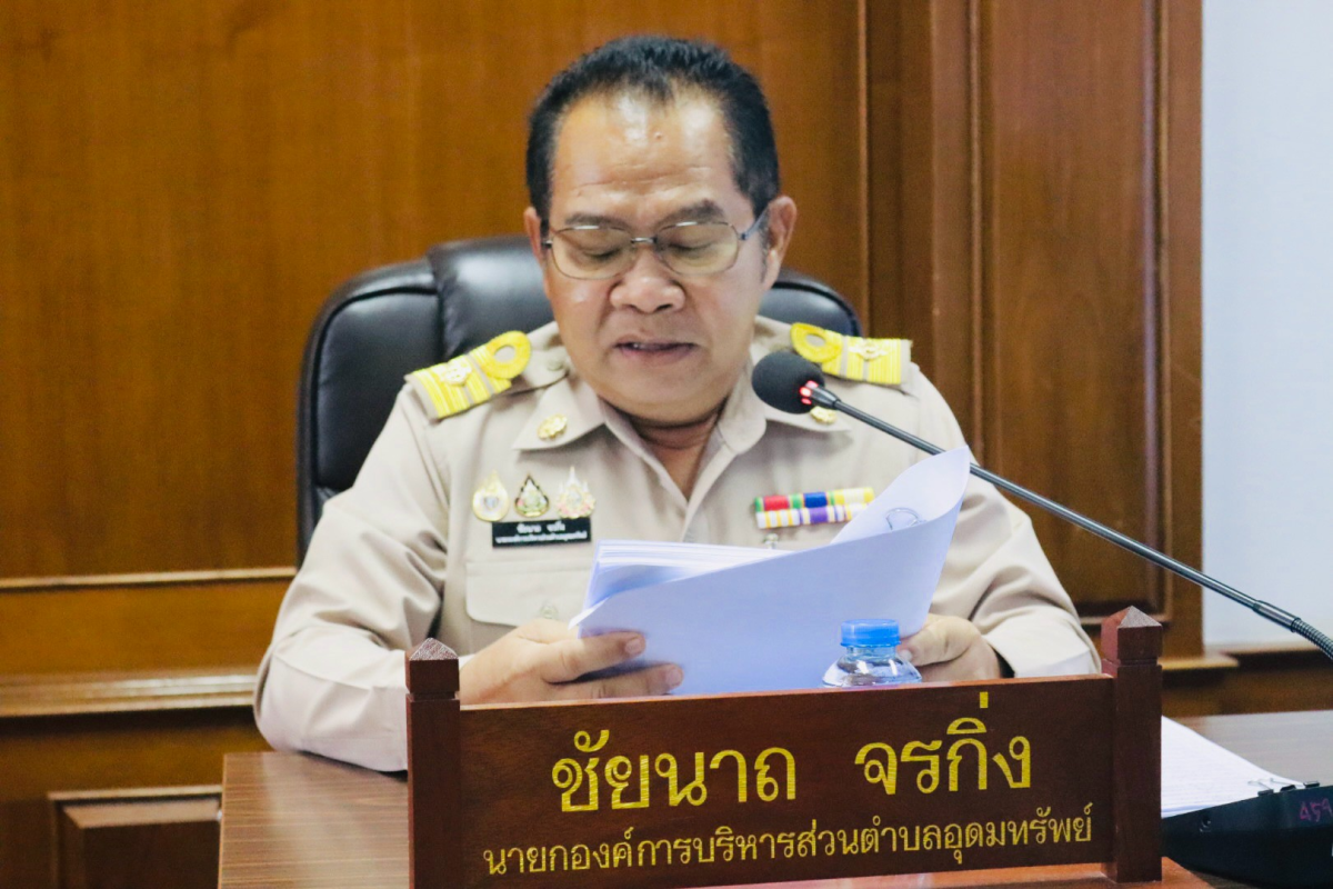 ประชุมสภาองค์การบริหารส่วนตำบลอุดมทรัพย์ สมัยสามัญ สมัยที่ 3 ครั้งที่ 1/2569