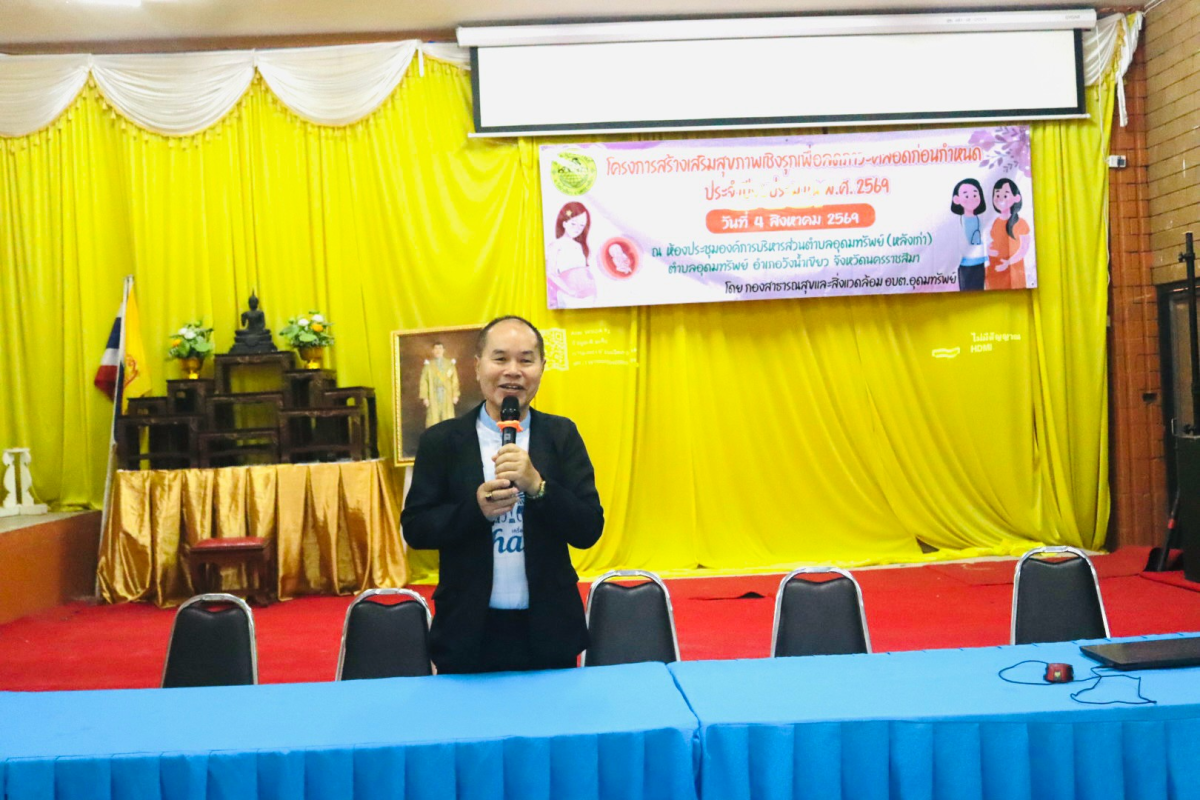 โครงการสร้างเสริมสุขภาพเชิงรุก เพื่อลดภาวะคลอดก่อนกำหนด ประจำปีงบประมาณ 2569