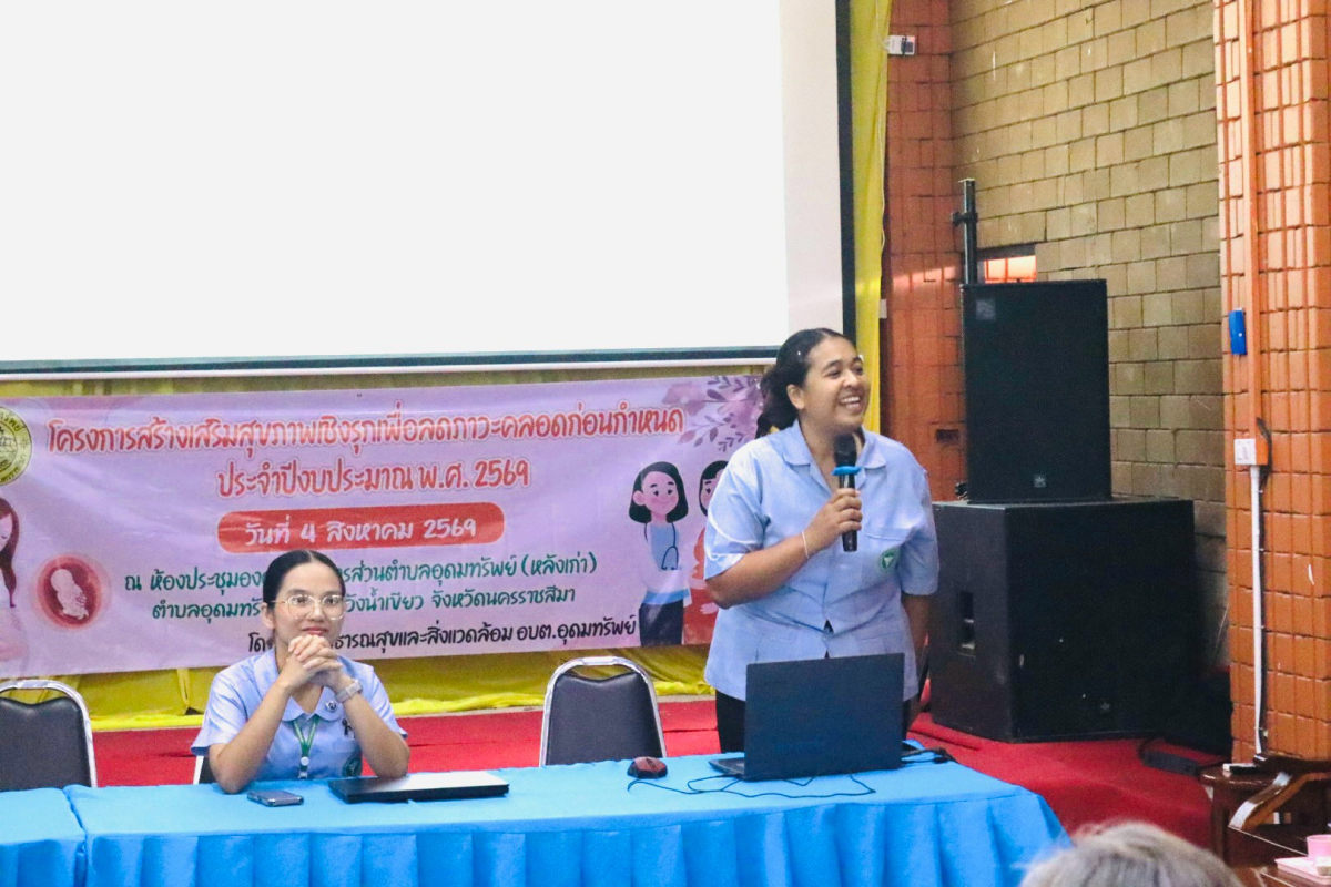 โครงการสร้างเสริมสุขภาพเชิงรุก เพื่อลดภาวะคลอดก่อนกำหนด ประจำปีงบประมาณ 2569
