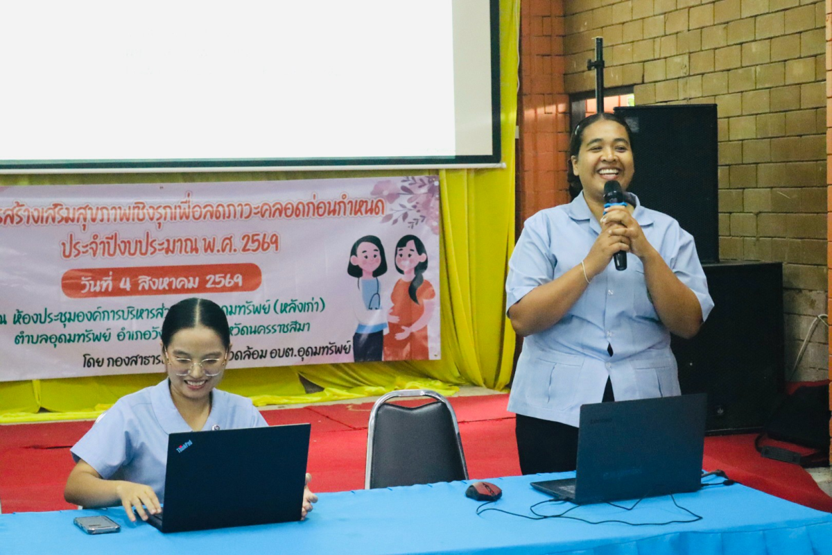 โครงการสร้างเสริมสุขภาพเชิงรุก เพื่อลดภาวะคลอดก่อนกำหนด ประจำปีงบประมาณ 2569