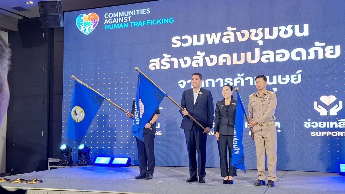 โครงการขับเคลื่อนเครือข่ายชุมชนป้องกันการค้ามนุษย์