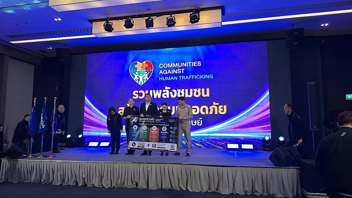 โครงการขับเคลื่อนเครือข่ายชุมชนป้องกันการค้ามนุษย์