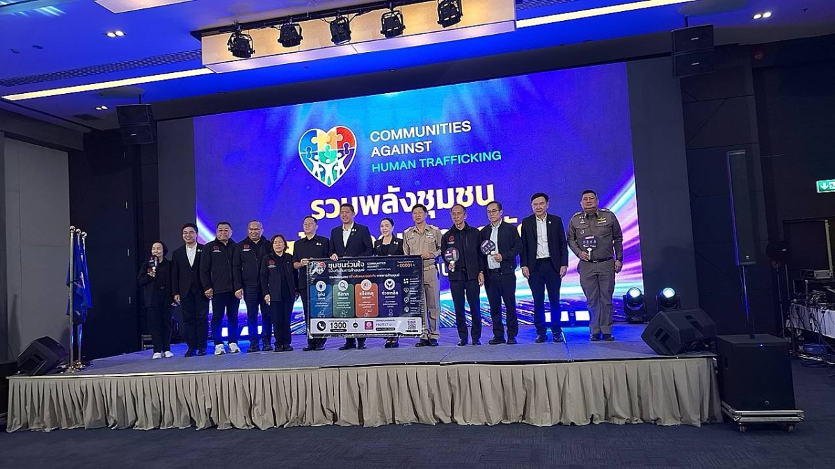 โครงการขับเคลื่อนเครือข่ายชุมชนป้องกันการค้ามนุษย์