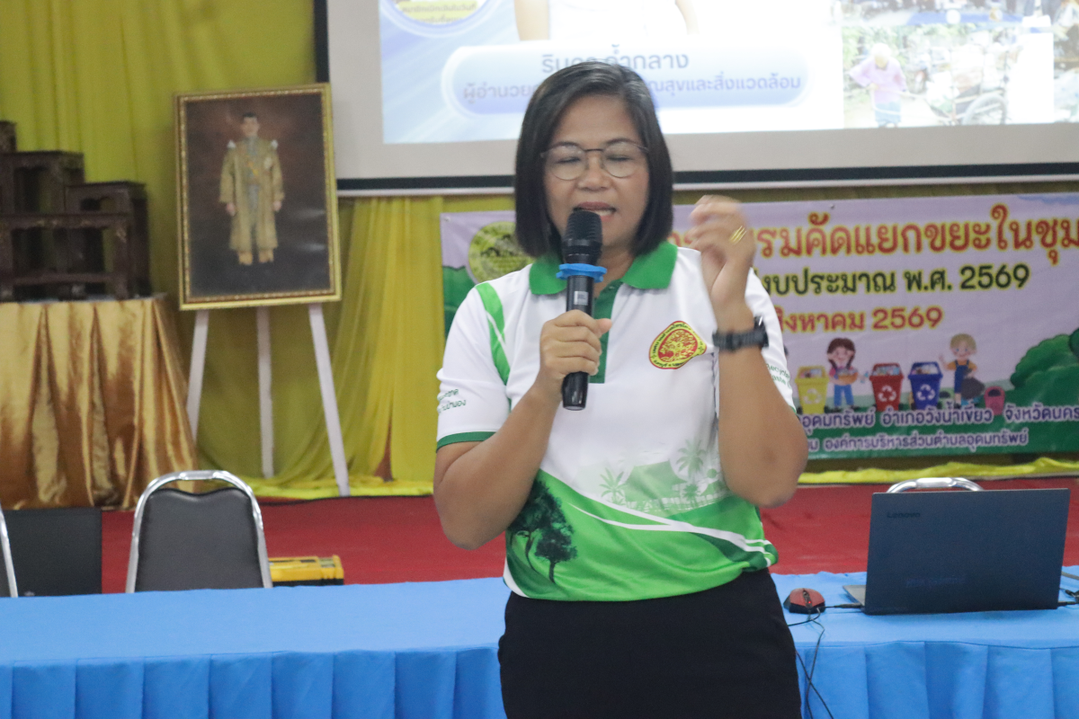 โครงการอบรมคัดแยกขยะในชุมชน ประจำปีงบประมาณ พ.ศ.2569 