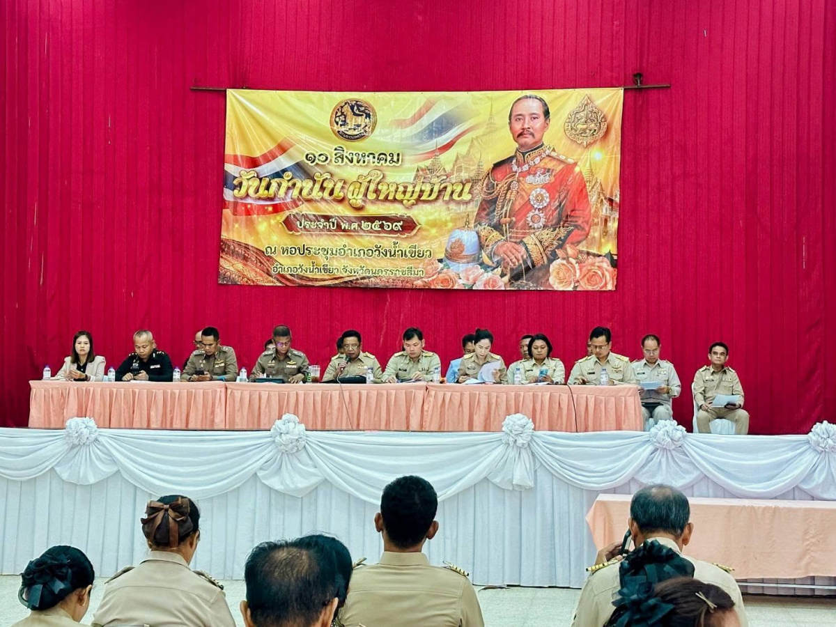ประชุมหัวหน้าส่วนราชการฯ   ประจำเดือนสิงหาคม 2569