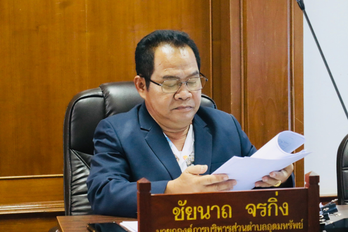 ประชุมสภาองค์การบริหารส่วนตำบลอุดมทรัพย์ สมัยสามัญ สมัยที่ 3 ครั้งที่ 2/2569