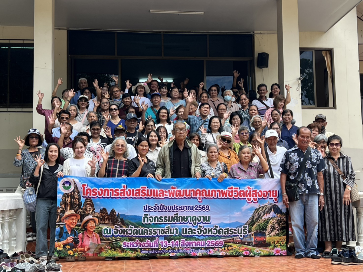 ต้อนรับคณะศึกษาดูงานจากโรงเรียนผู้สูงอายุ เทศบาลตำบลเหมือง จังหวัดชลบุรี