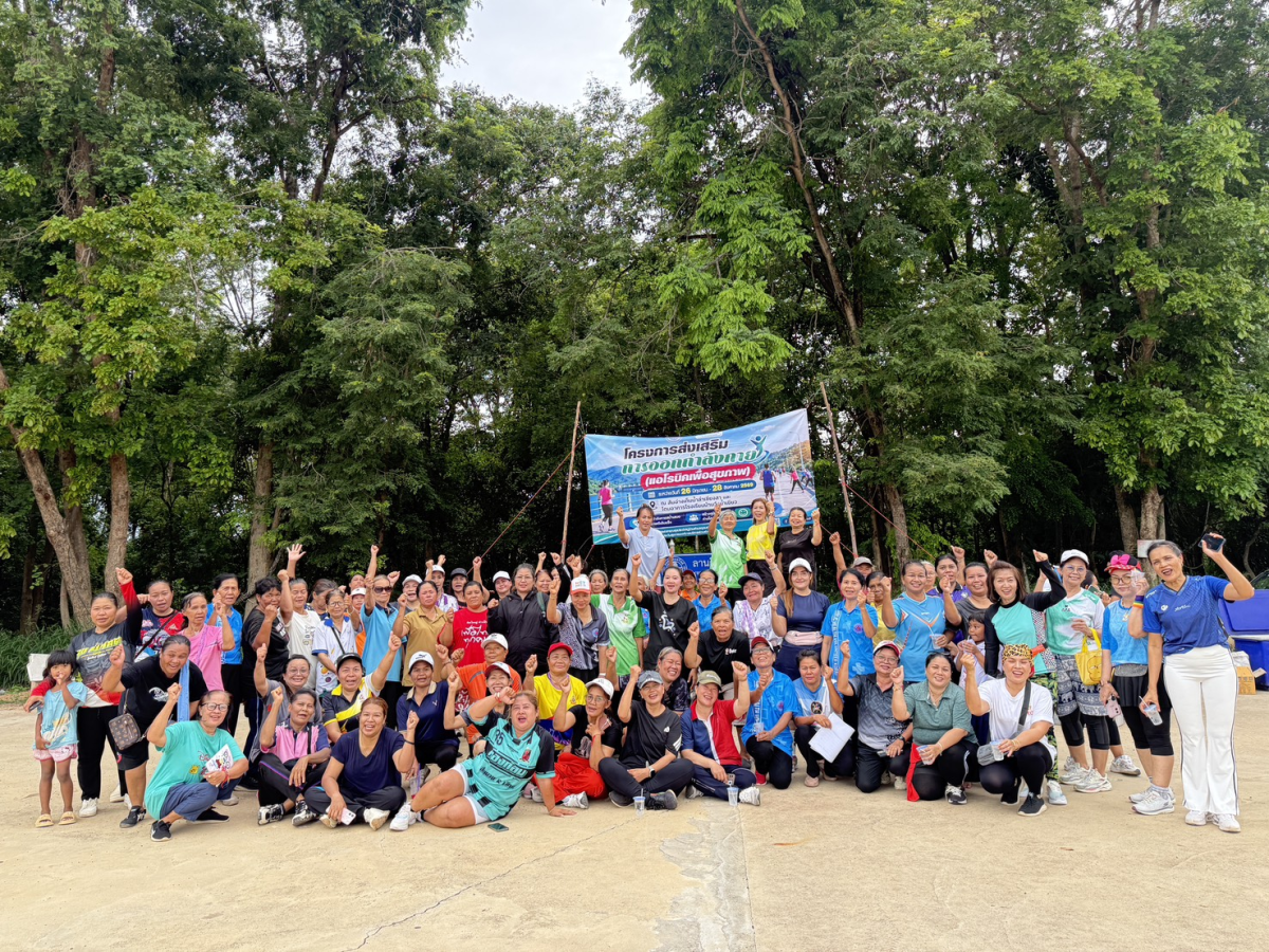 โครงการส่งเสริมการออกกำลังกาย ครั้งที่ 8/2569