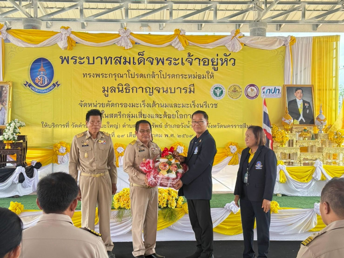 โครงการตรวจคัดกรองมะเร็งเต้านม โดยเครื่องเอกซเรย์เต้านมเคลื่อนที่  ในสตรีกลุ่มเสี่ยงและผู้ด้อยโอกาส และโครงการคัดกรองมะเร็งนรีเวช ประจำปีงบประมาณ 2569 