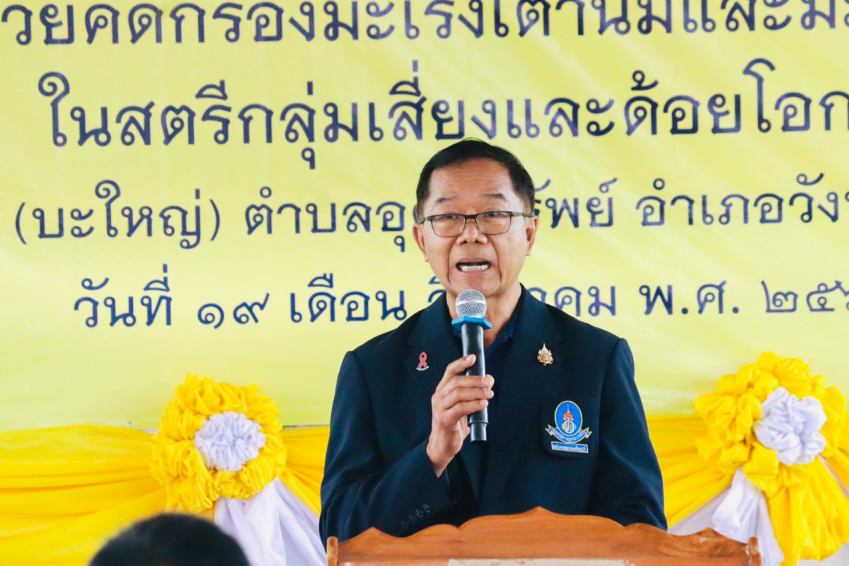 โครงการตรวจคัดกรองมะเร็งเต้านม โดยเครื่องเอกซเรย์เต้านมเคลื่อนที่  ในสตรีกลุ่มเสี่ยงและผู้ด้อยโอกาส และโครงการคัดกรองมะเร็งนรีเวช ประจำปีงบประมาณ 2569 