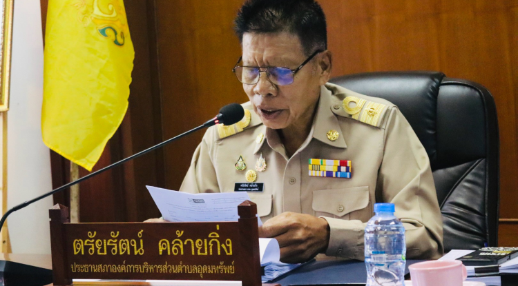 ประชุมสภาองค์การบริหารส่วนตำบลอุดมทรัพย์ สมัยสามัญ สมัยที่ 3 ครั้งที่ 1/2569