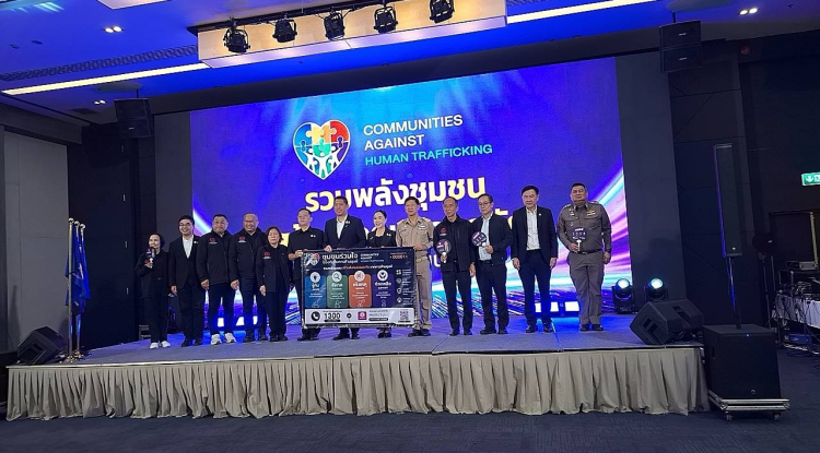 โครงการขับเคลื่อนเครือข่ายชุมชนป้องกันการค้ามนุษย์